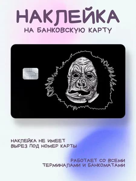 Наклейка на карту Паша Техник чёрная маска чб