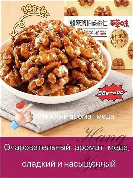 Натуральный мед с грецкими орехами, 66 г, 2 шт., грецкие орехи в меде, орехи