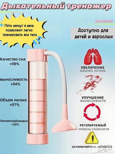 Мини-тренажер Тренажер для дыхательных