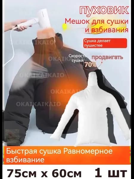 Сушилка для белья, 75 см х 60 см х 58 см, 1 шт