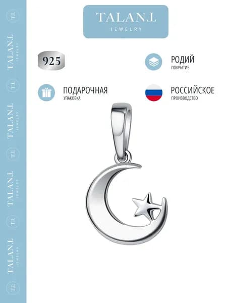 TALANT Подвеска Серебро родированное 925 пробы
