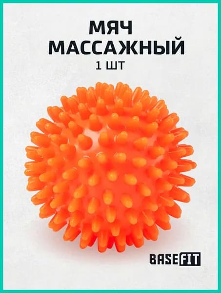 Спортивный массажный мяч