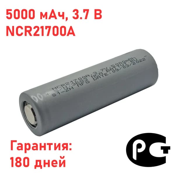 BATTUTRU Аккумуляторная батарейка 21700, 3,7 В, 5000 мАч, 1 шт. Уцененный товар
