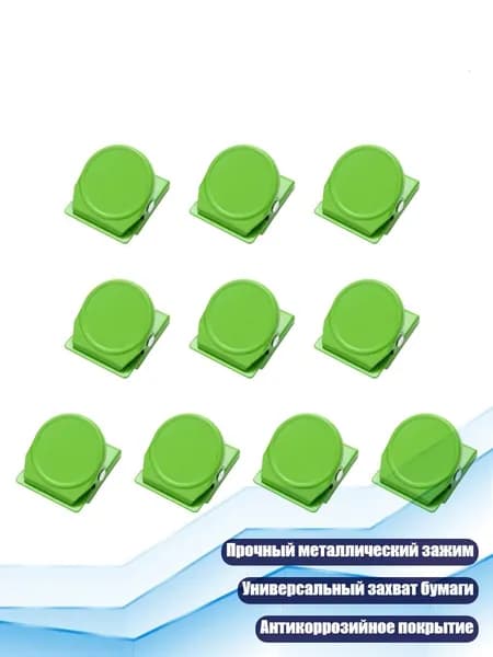 10 металлических круглых магнитных зажимов для документов, Конфетный зеленый