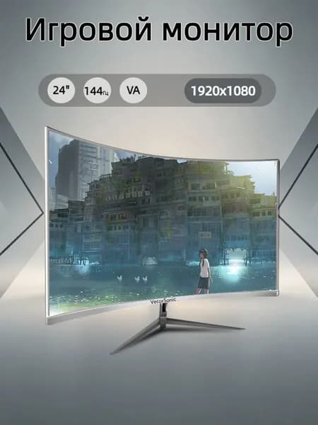 VecorSonic 24" Монитор 144герц, VA (24cun 1K 144Hz QB-FR44), VA, 1920x1080 Full HD, 144 Гц, Изогнутый экран, белый