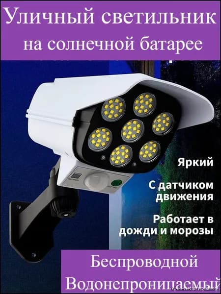 Уличный светильник, LED, количество ламп:77шт
