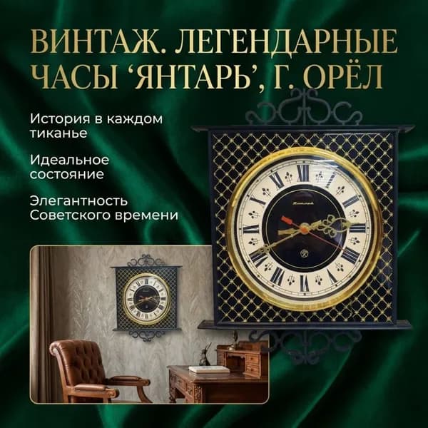 Часы настенные "Янтарь", кварцевые, рабочие, отсут. деталь декора.. Винтаж, СССР.
