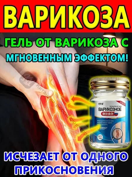 Чудо бальзам дымок китайский от варикоза 50 Г