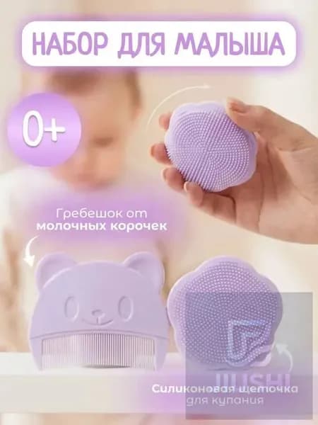 Гребешок для новорожденных от корочек