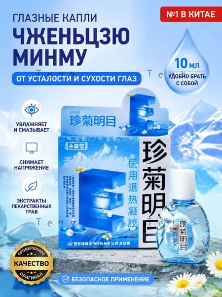 Приспособление для закапывания в глаза