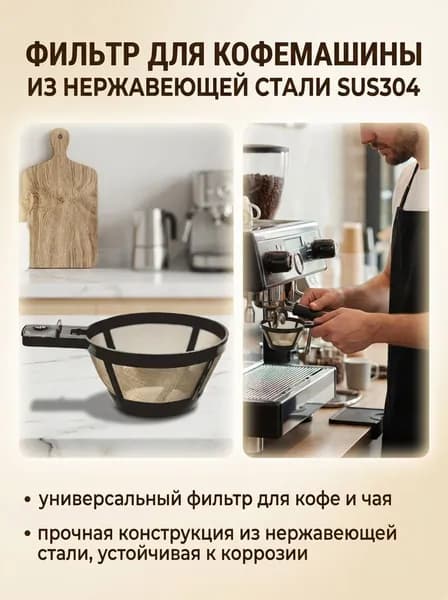 Фильтр для чая, кофе, 1 шт