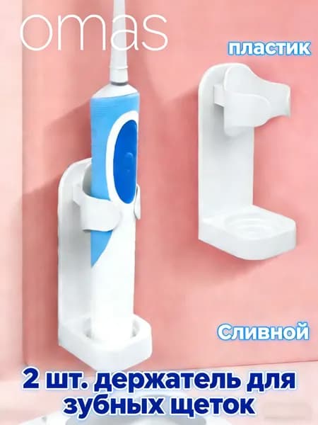 2 шт. Настенный держатель для хранения зубных щеток электрический для ванной комнаты автоматический без штамповки