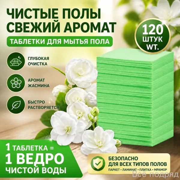 Запах гардении, гигиенический дезодорант, средства для очистки грязи.