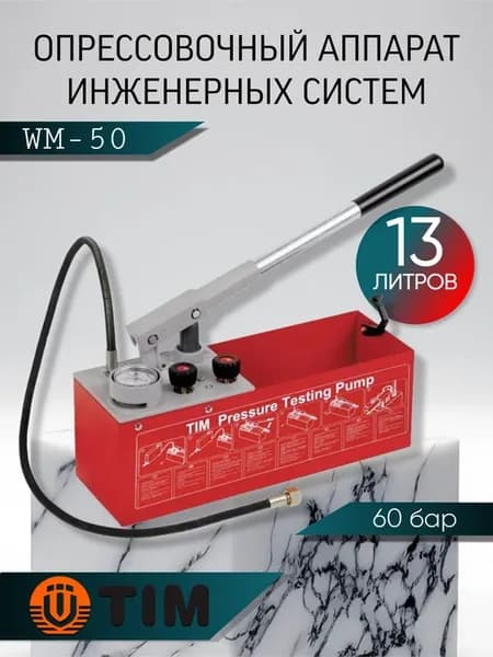 Опрессовочный аппарат насос ручной опрессовщик 60 бар