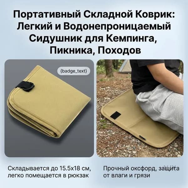 Складной уличный коврик для сидения