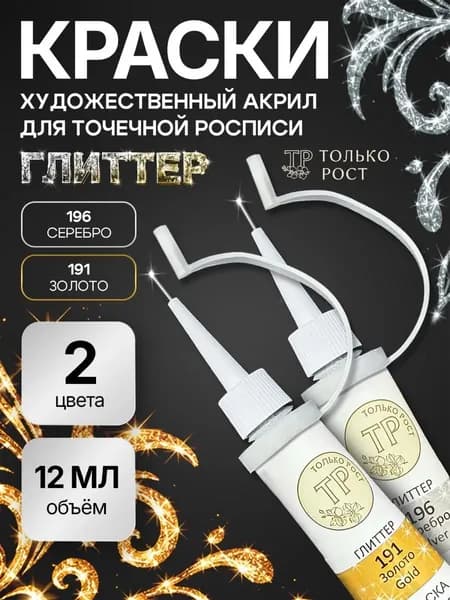 Контуры акриловые универсальные набор
