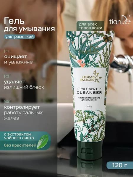TianDe Гель для умывания лица для жирной и комбинированной кожи, контроль жирного блеска и сужение пор с экстрактом зеленого чая,120 г