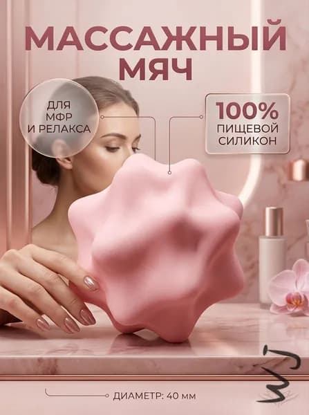 Спортивный массажный мяч