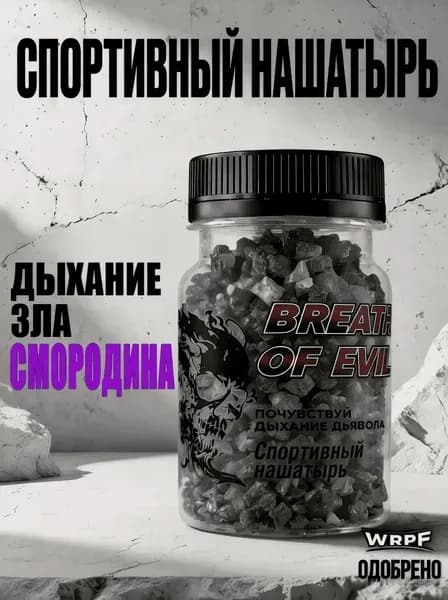 Нашатырь Смородина I Дыхание зла