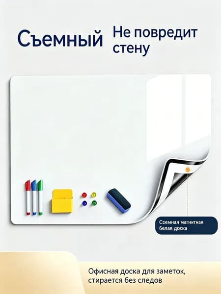 Мягкая магнитно-маркерная доска на стену и холодильник, съемная, с маркерами и магнитами для офиса и дома 60х90 см
