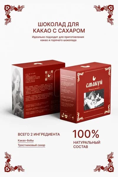 Горячий шоколад СМАКУЙ Венесуэла Рио Карибе 70%
