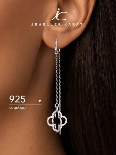 Серьги длинные серебро 925 протяжки женские серебряные клевер