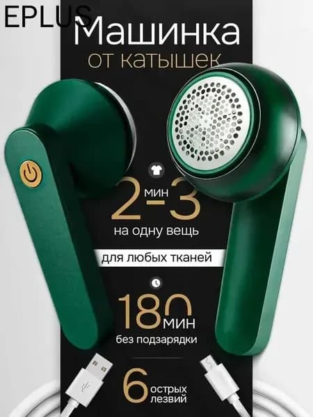 Машинка для удаления катышков