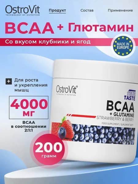 Ostrovit, BCAA+GLUTAMINE, БЦАА + Глютамин, Спортивное питание для набора мышечной массы, похудения и выносливости, порошок 200г со вкусом клубника-ягоды