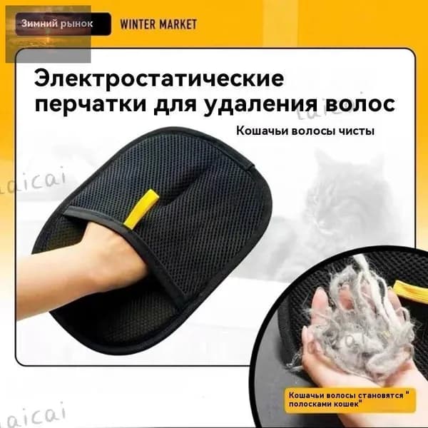 Антистатическая перчатка для удаления шерсти домашних животных, двусторонняя щетка для вычесывания кошек, средство для удаления шерсти