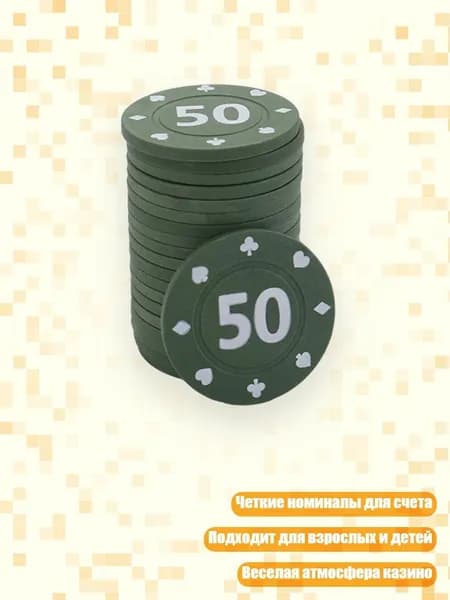 100 фишек для покера, казино, игр и развлечений, 50