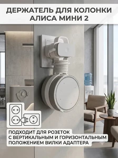Простой держатель для Алисы Мини 2