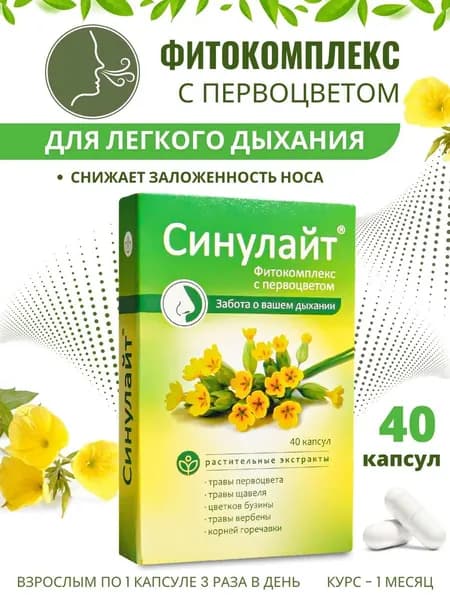 Синулайт Фитокомплекс с первоцветом капсулы 350мг №40