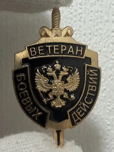 Значок Ветеран боевых действий металлический