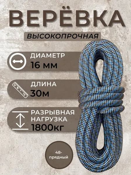 Веревка туристическая 16мм 30м скакалка якорная