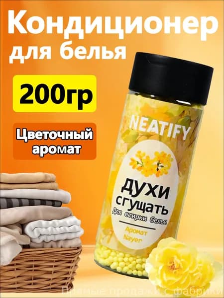 Кондиционер для стирки белья