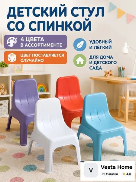 Детский стул,22.9х33.1см