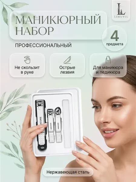 Набор для маникюра педикюра ногтей кусачки и пилка