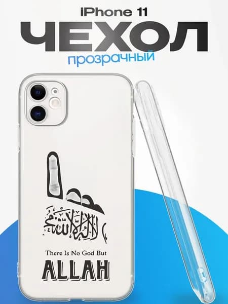 Чехол на iPhone 11 с принтом Ислам