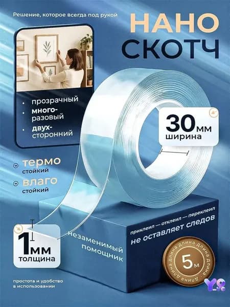 Клейкая лента канцелярская 3 мм x 5 м