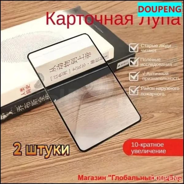 Лупа 10-кратная, диаметр: 120 мм