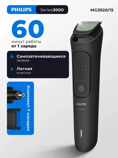 Триммер MG3920 15 7 в 1, 7 насадок