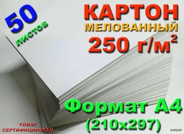 Картон A4, количество листов: 50