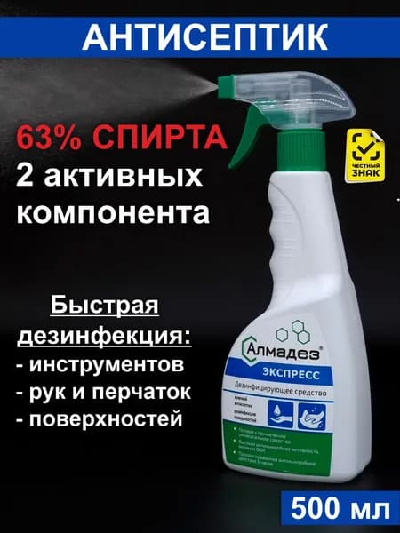 Спиртовой антисептик для рук и поверхностей спрей Алмадез