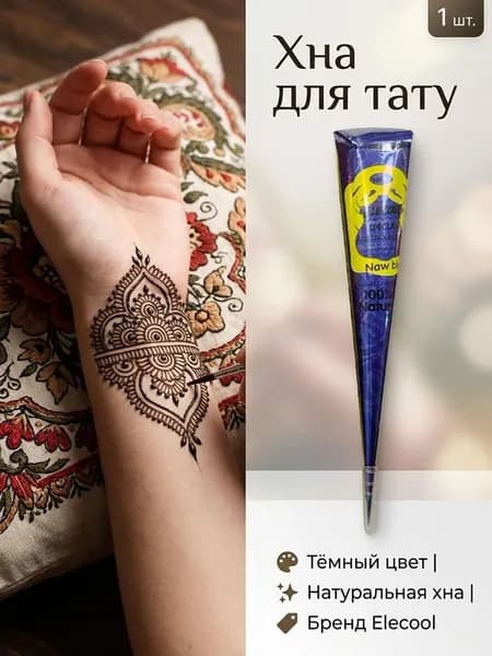 Временная тату-паста