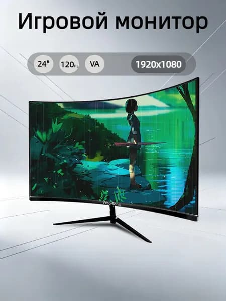 VecorSonic 24" Монитор изогнутый дисплей, 1K120 Гц, Безрамочный дисплей,Монитор с защитой от синего света (24cun 1K 120hz QH-KF17), VA, 1920x1080 Full HD, 120 Гц, Изогнутый экран, черный матовый