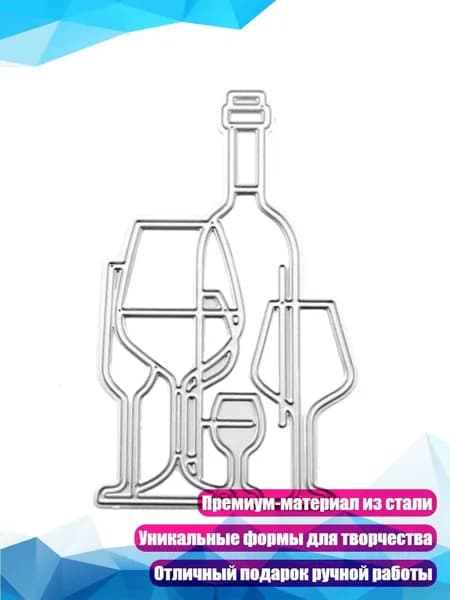 Штамп Бокал для вина