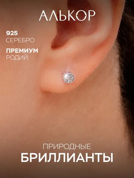 АЛЬКОР Серьги женские серебро 925 с 2 бриллиантами, серьги гвоздики серебро