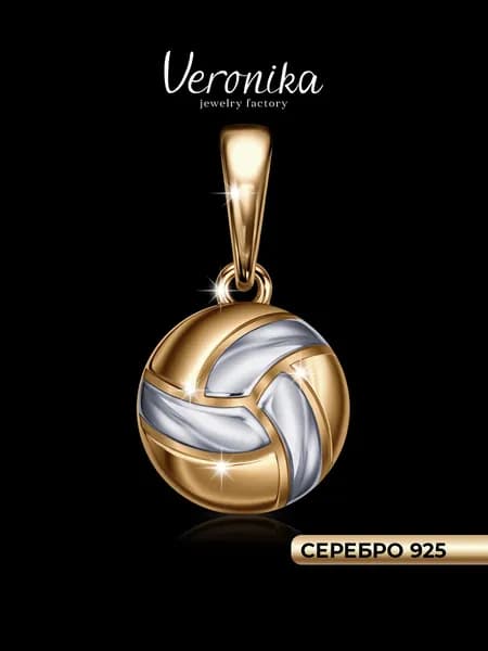 Подвеска Волейбольный Мяч серебра 925 Veronika jewelry factory