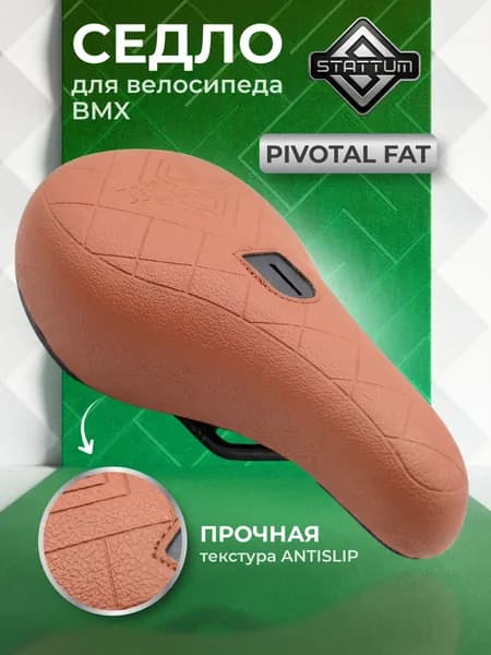 Седло для велосипеда BMX, STATTUM