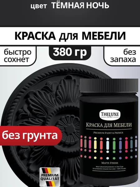 Краска для мебели